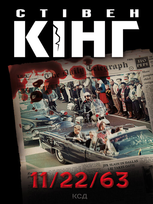 Title details for 11/22/63 by Стівен Кінг - Available